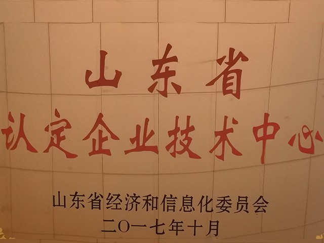 山東省企業(yè)技術(shù)中心